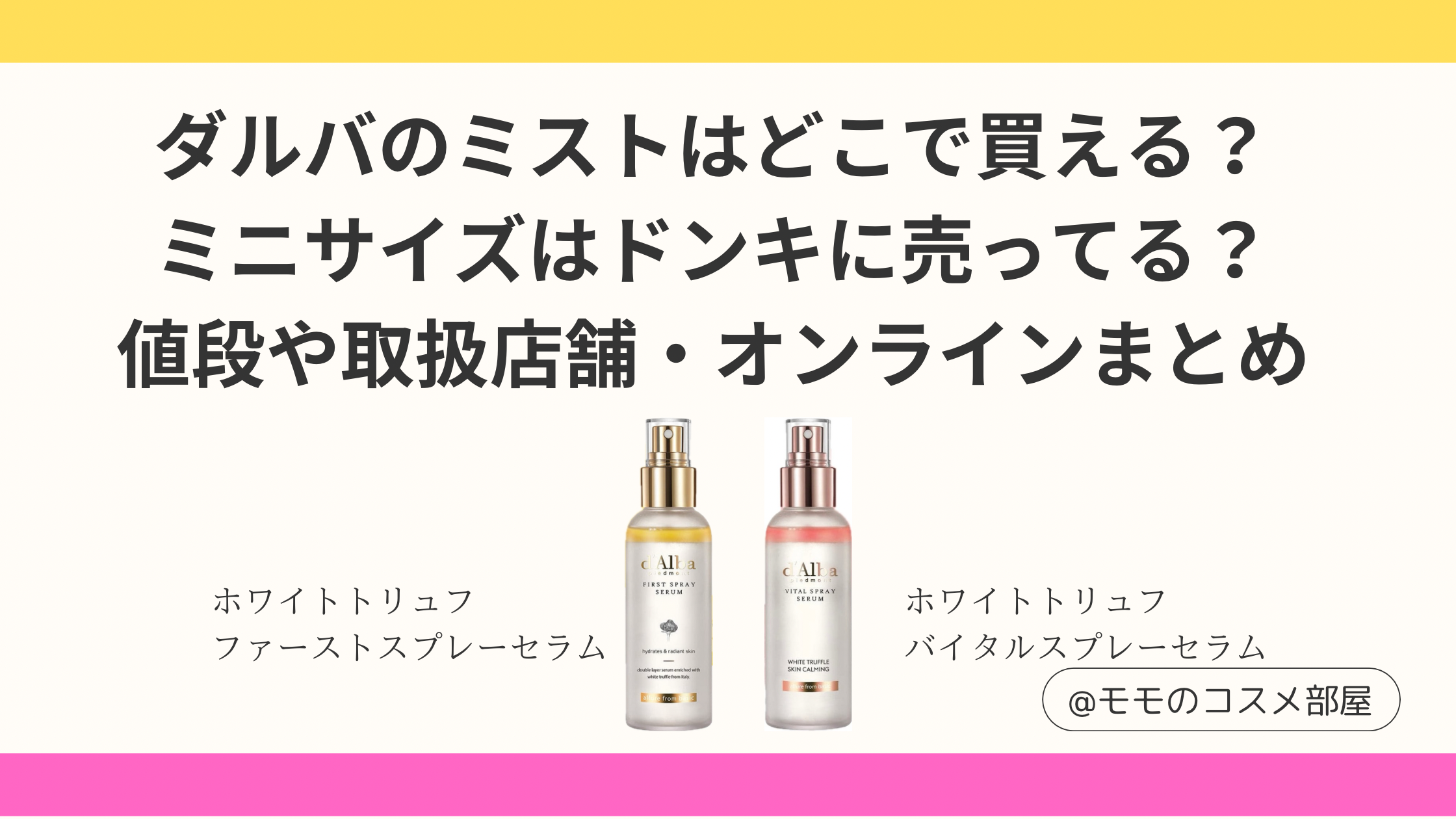 ダルバのミストはどこで買える？